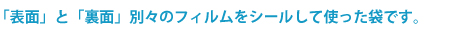 底面と両側面の三方がシールされている平袋です。